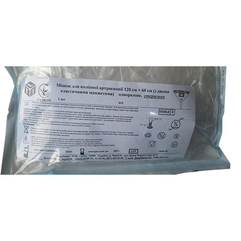 Мішок для колінної артроскопії 120 см х 60 см , п/е, стерильно